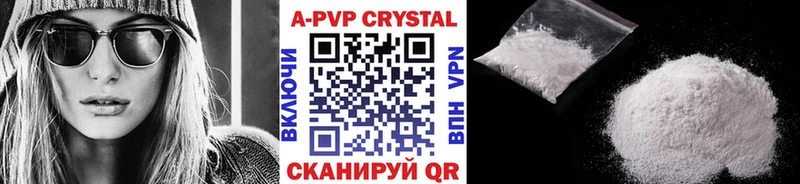 А ПВП кристаллы  Томск 